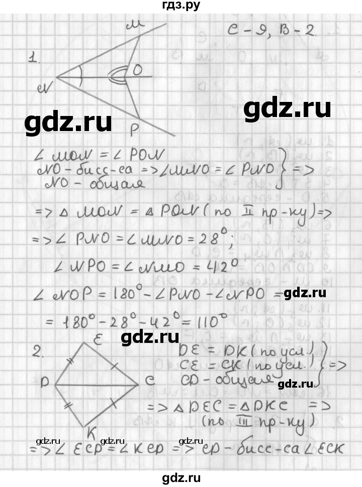 ГДЗ по геометрии 7‐9 класс Иченская самостоятельные и контрольные работы (Атанасян)  7 класс / самостоятельные работы / С-9. вариант - 2, Решебник №1 7-9 класс