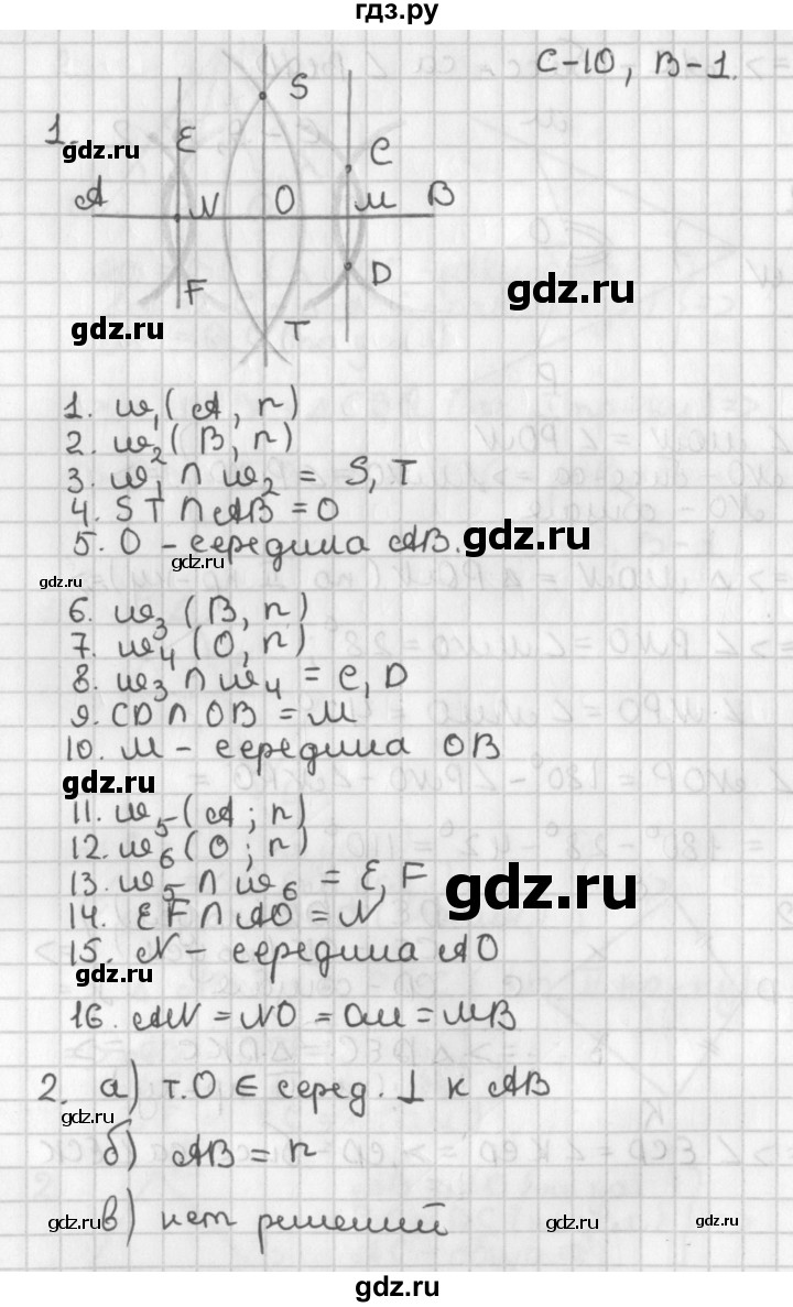 ГДЗ по геометрии 7‐9 класс Иченская самостоятельные и контрольные работы (Атанасян)  7 класс / самостоятельные работы / С-10. вариант - 1, Решебник №1 7-9 класс