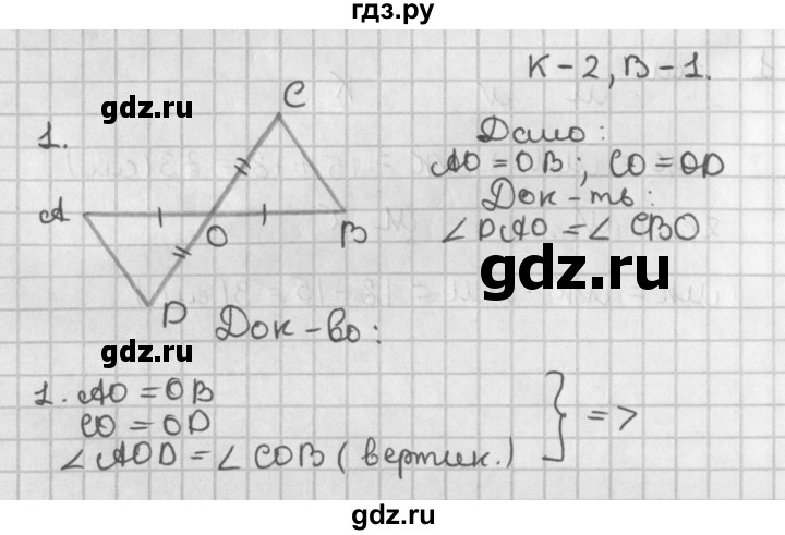 ГДЗ по геометрии 7‐9 класс Иченская самостоятельные и контрольные работы (Атанасян)  7 класс / контрольные работы / К-2. вариант - 1, Решебник №1 7-9 класс