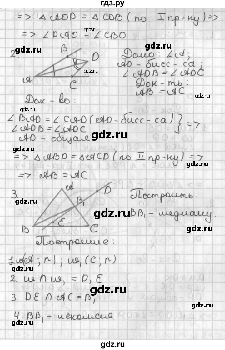 ГДЗ по геометрии 7‐9 класс Иченская самостоятельные и контрольные работы (Атанасян)  7 класс / контрольные работы / К-2. вариант - 1, Решебник №1 7-9 класс