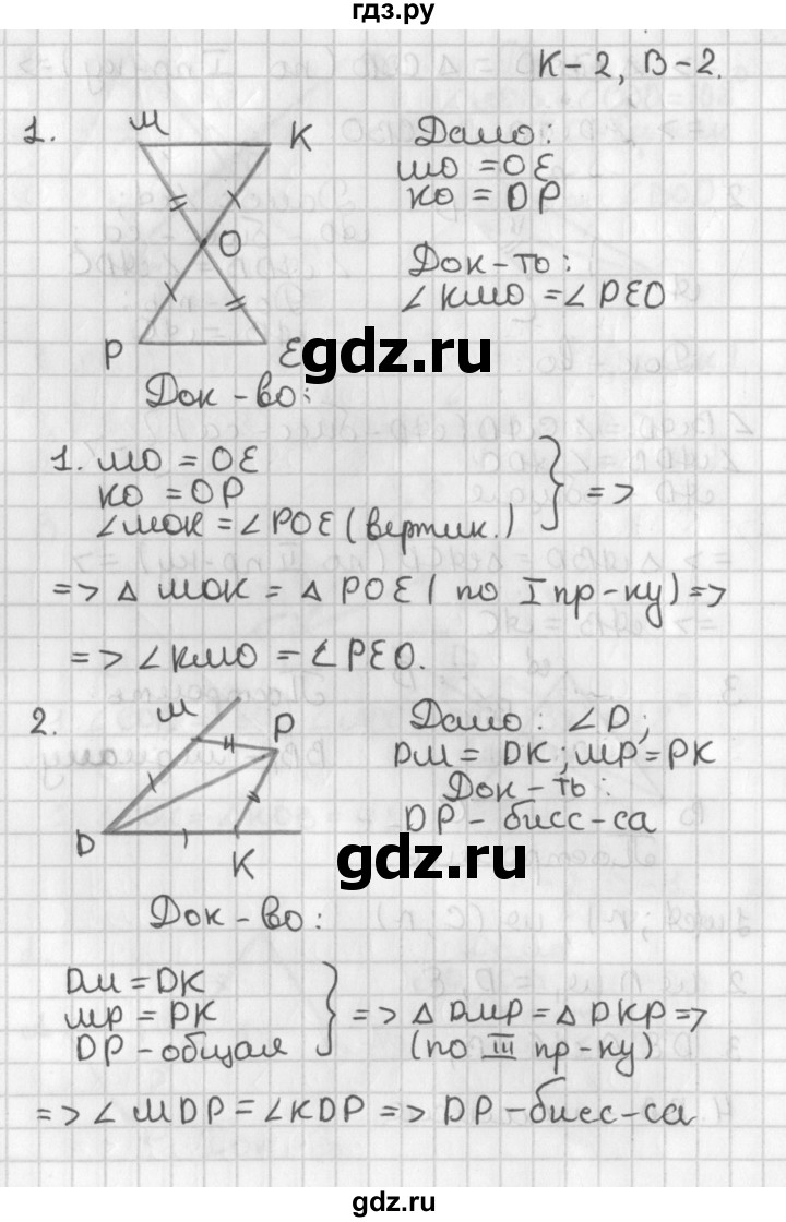 ГДЗ по геометрии 7‐9 класс Иченская самостоятельные и контрольные работы (Атанасян)  7 класс / контрольные работы / К-2. вариант - 2, Решебник №1 7-9 класс