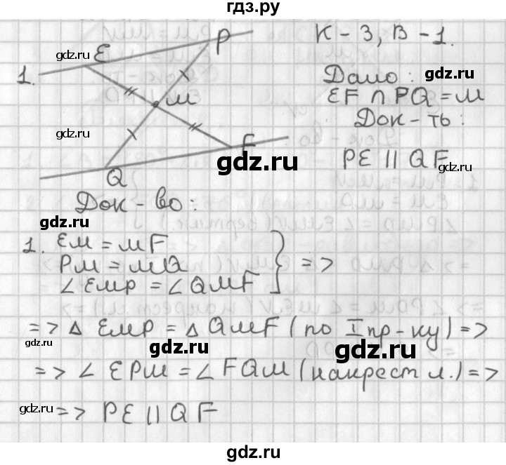 ГДЗ по геометрии 7‐9 класс Иченская самостоятельные и контрольные работы (Атанасян)  7 класс / контрольные работы / К-3. вариант - 1, Решебник №1 7-9 класс