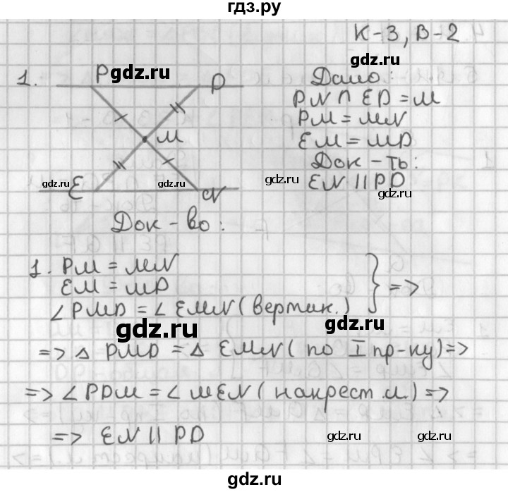 ГДЗ по геометрии 7‐9 класс Иченская самостоятельные и контрольные работы (Атанасян)  7 класс / контрольные работы / К-3. вариант - 2, Решебник №1 7-9 класс