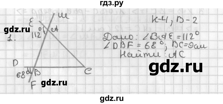 ГДЗ по геометрии 7‐9 класс Иченская самостоятельные и контрольные работы (Атанасян)  7 класс / контрольные работы / К-4. вариант - 2, Решебник №1 7-9 класс