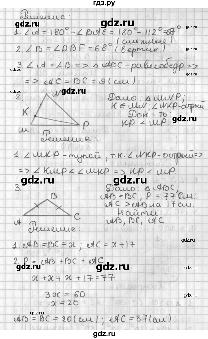 ГДЗ по геометрии 7‐9 класс Иченская самостоятельные и контрольные работы (Атанасян)  7 класс / контрольные работы / К-4. вариант - 2, Решебник №1 7-9 класс