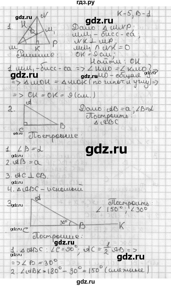 ГДЗ по геометрии 7‐9 класс Иченская самостоятельные и контрольные работы (Атанасян)  7 класс / контрольные работы / К-5. вариант - 1, Решебник №1 7-9 класс