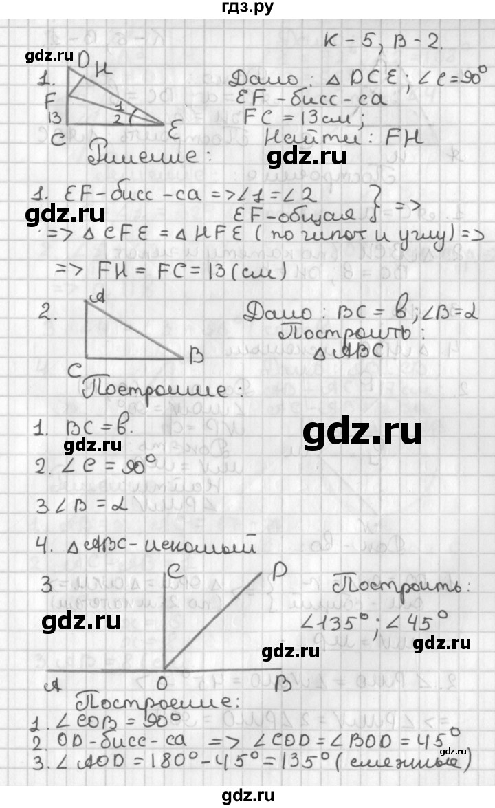 ГДЗ по геометрии 7‐9 класс Иченская самостоятельные и контрольные работы (Атанасян)  7 класс / контрольные работы / К-5. вариант - 2, Решебник №1 7-9 класс