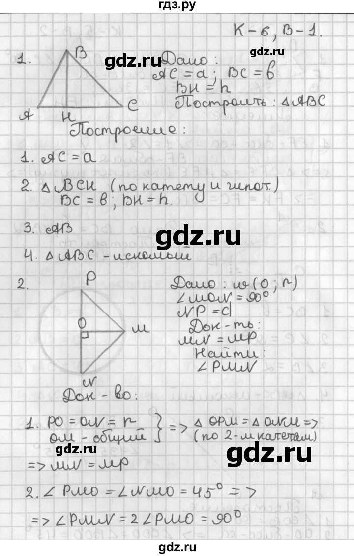 ГДЗ по геометрии 7‐9 класс Иченская самостоятельные и контрольные работы (Атанасян)  7 класс / контрольные работы / К-6. вариант - 1, Решебник №1 7-9 класс