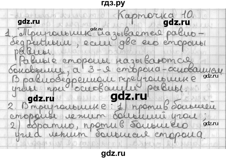 ГДЗ по геометрии 7‐9 класс Иченская самостоятельные и контрольные работы (Атанасян)  7 класс / итоговый зачёт. карточка - 10, Решебник №1 7-9 класс