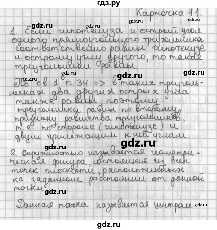 ГДЗ по геометрии 7‐9 класс Иченская самостоятельные и контрольные работы (Атанасян)  7 класс / итоговый зачёт. карточка - 11, Решебник №1 7-9 класс