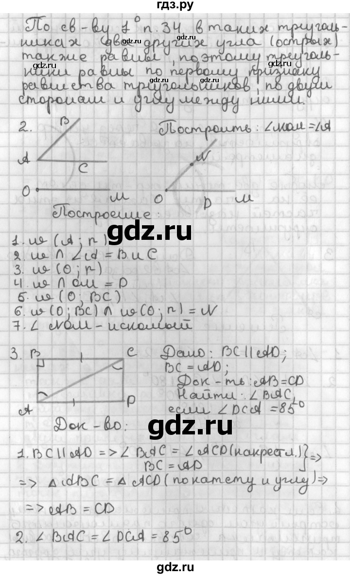 ГДЗ по геометрии 7‐9 класс Иченская самостоятельные и контрольные работы (Атанасян)  7 класс / итоговый зачёт. карточка - 12, Решебник №1 7-9 класс