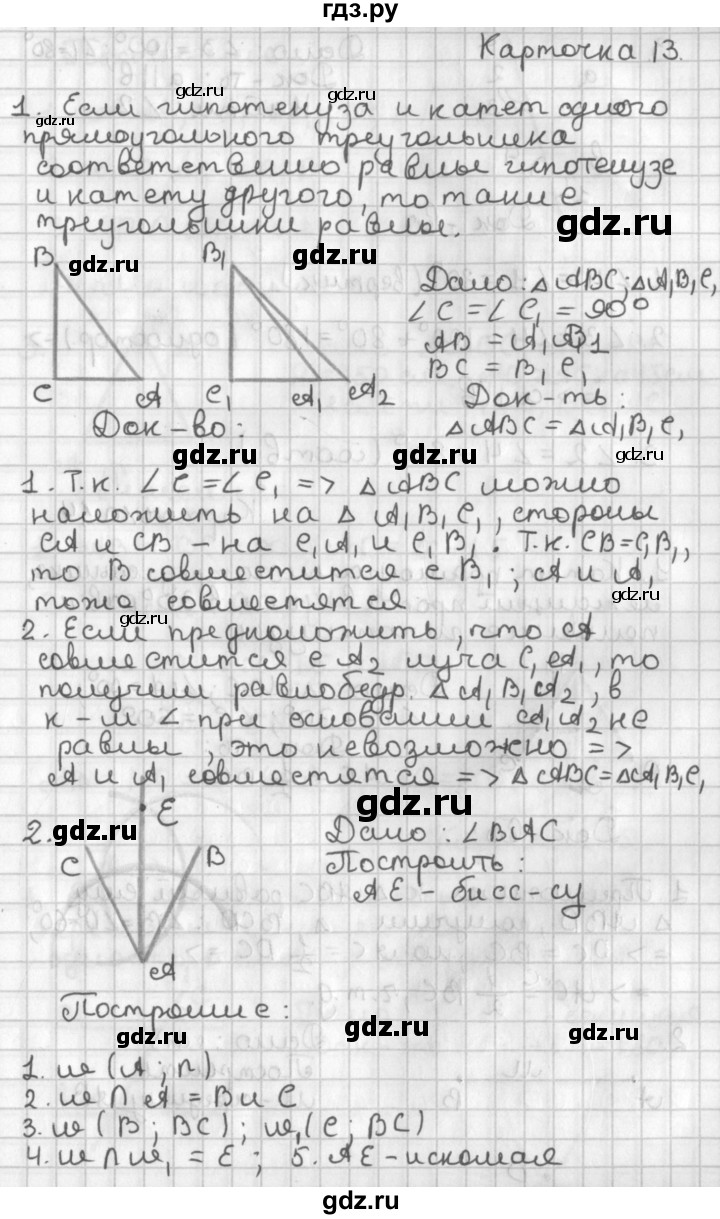 ГДЗ по геометрии 7‐9 класс Иченская самостоятельные и контрольные работы (Атанасян)  7 класс / итоговый зачёт. карточка - 13, Решебник №1 7-9 класс