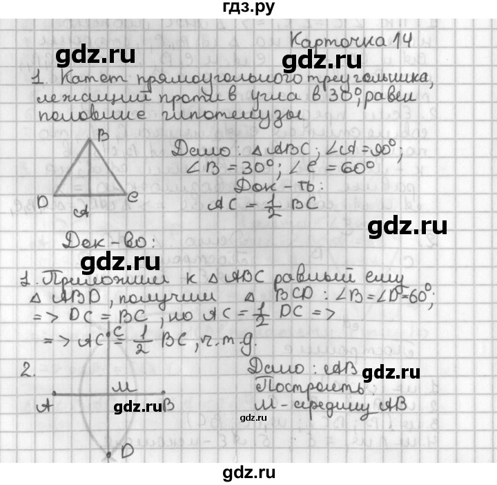 ГДЗ по геометрии 7‐9 класс Иченская самостоятельные и контрольные работы (Атанасян)  7 класс / итоговый зачёт. карточка - 14, Решебник №1 7-9 класс