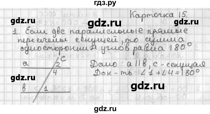 ГДЗ по геометрии 7‐9 класс Иченская самостоятельные и контрольные работы (Атанасян)  7 класс / итоговый зачёт. карточка - 15, Решебник №1 7-9 класс