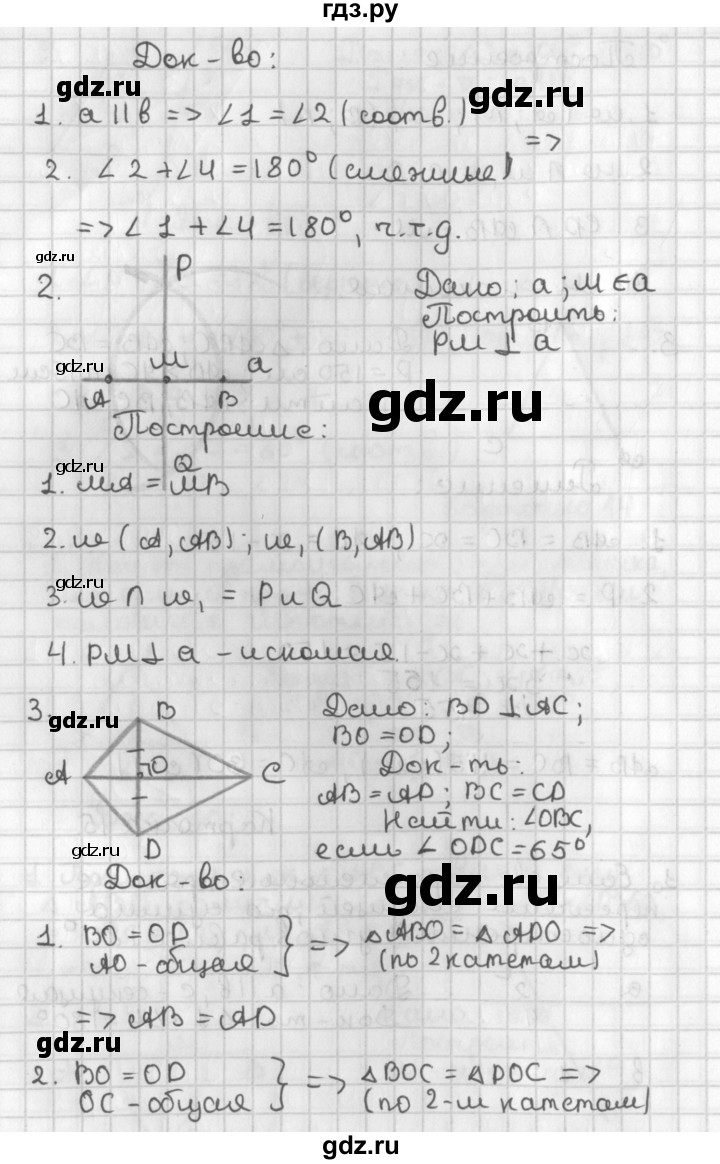 ГДЗ по геометрии 7‐9 класс Иченская самостоятельные и контрольные работы (Атанасян)  7 класс / итоговый зачёт. карточка - 15, Решебник №1 7-9 класс