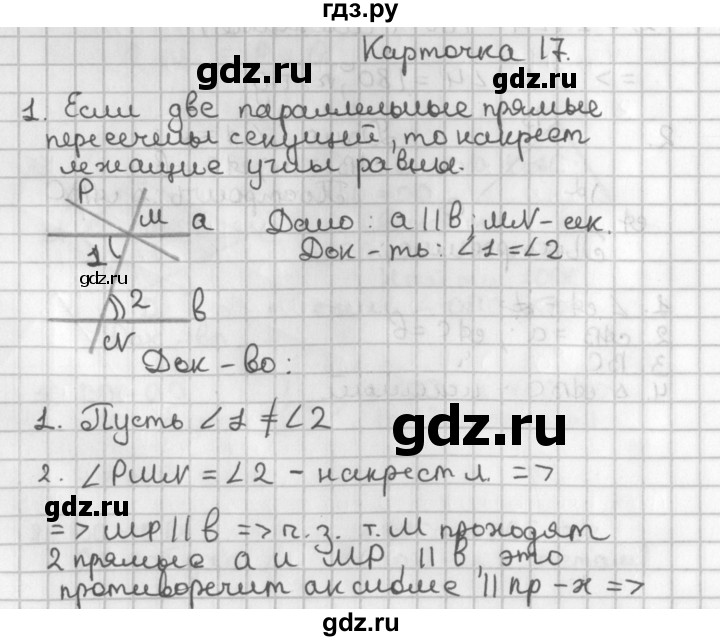 ГДЗ по геометрии 7‐9 класс Иченская самостоятельные и контрольные работы (Атанасян)  7 класс / итоговый зачёт. карточка - 17, Решебник №1 7-9 класс