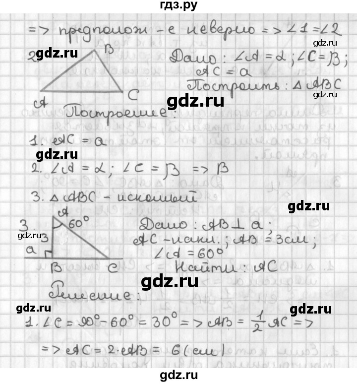 ГДЗ по геометрии 7‐9 класс Иченская самостоятельные и контрольные работы (Атанасян)  7 класс / итоговый зачёт. карточка - 17, Решебник №1 7-9 класс