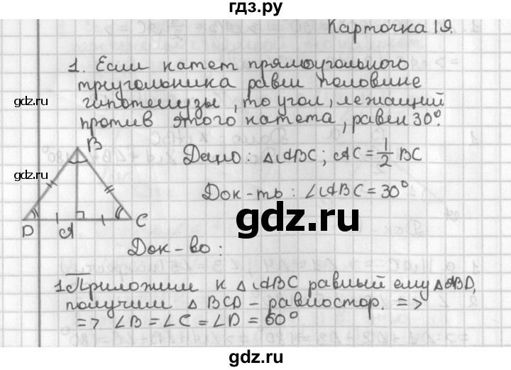 ГДЗ по геометрии 7‐9 класс Иченская самостоятельные и контрольные работы (Атанасян)  7 класс / итоговый зачёт. карточка - 19, Решебник №1 7-9 класс