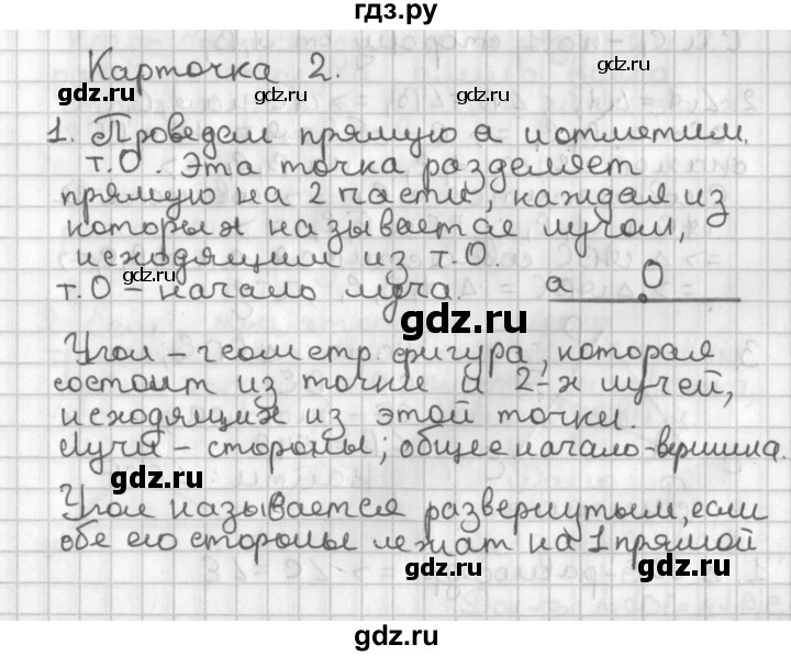 ГДЗ по геометрии 7‐9 класс Иченская самостоятельные и контрольные работы (Атанасян)  7 класс / итоговый зачёт. карточка - 2, Решебник №1 7-9 класс