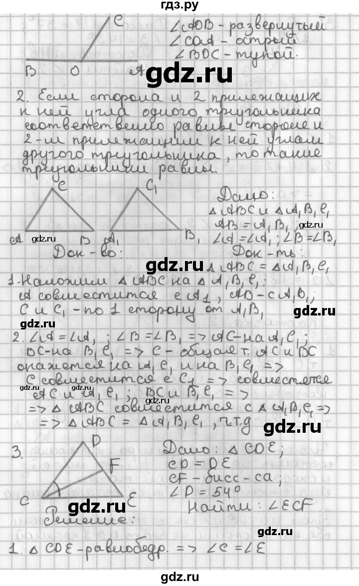 ГДЗ по геометрии 7‐9 класс Иченская самостоятельные и контрольные работы (Атанасян)  7 класс / итоговый зачёт. карточка - 2, Решебник №1 7-9 класс