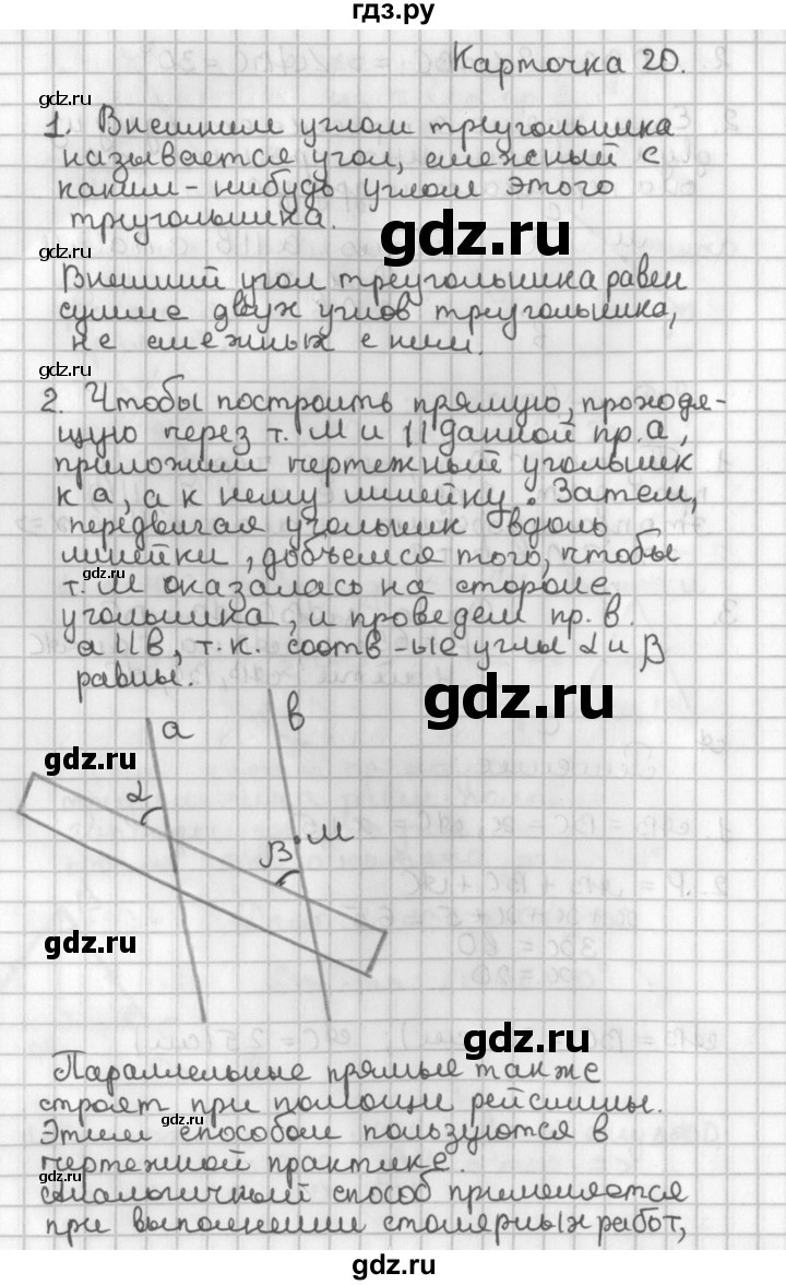 ГДЗ по геометрии 7‐9 класс Иченская самостоятельные и контрольные работы (Атанасян)  7 класс / итоговый зачёт. карточка - 20, Решебник №1 7-9 класс