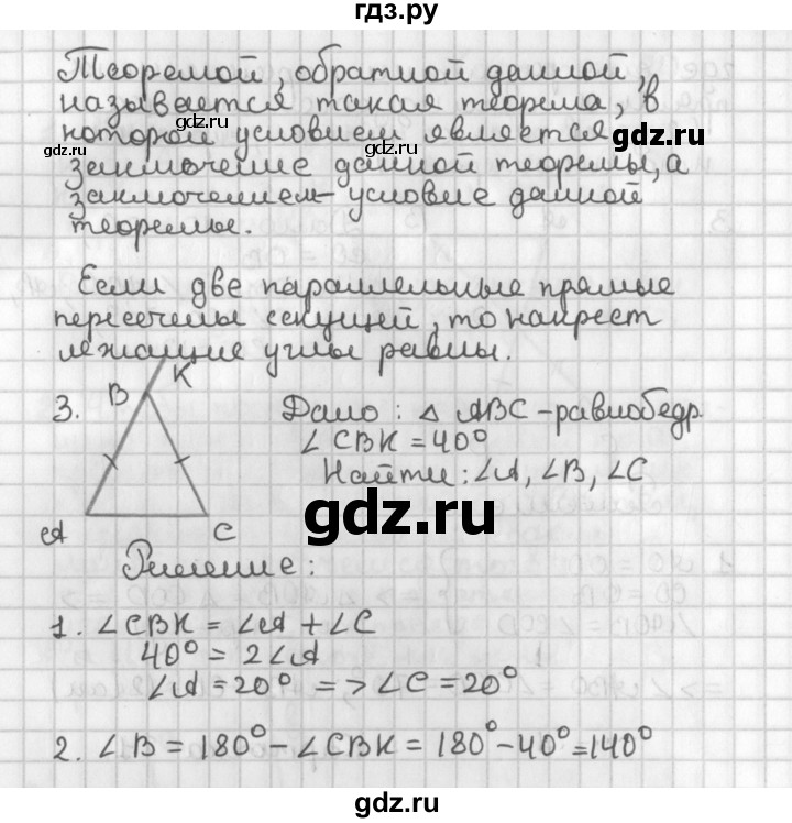 ГДЗ по геометрии 7‐9 класс Иченская самостоятельные и контрольные работы (Атанасян)  7 класс / итоговый зачёт. карточка - 21, Решебник №1 7-9 класс