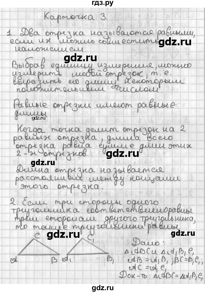 ГДЗ по геометрии 7‐9 класс Иченская самостоятельные и контрольные работы (Атанасян)  7 класс / итоговый зачёт. карточка - 3, Решебник №1 7-9 класс