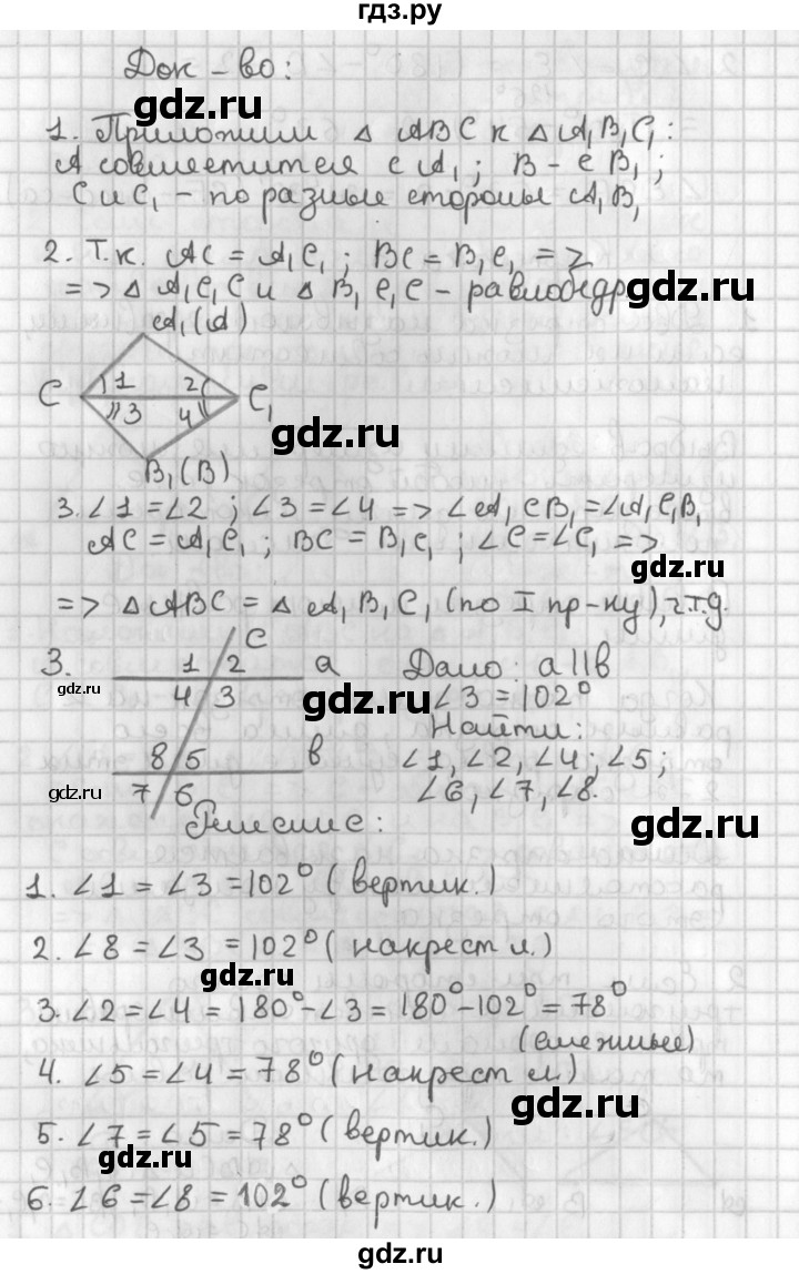 ГДЗ по геометрии 7‐9 класс Иченская самостоятельные и контрольные работы (Атанасян)  7 класс / итоговый зачёт. карточка - 3, Решебник №1 7-9 класс