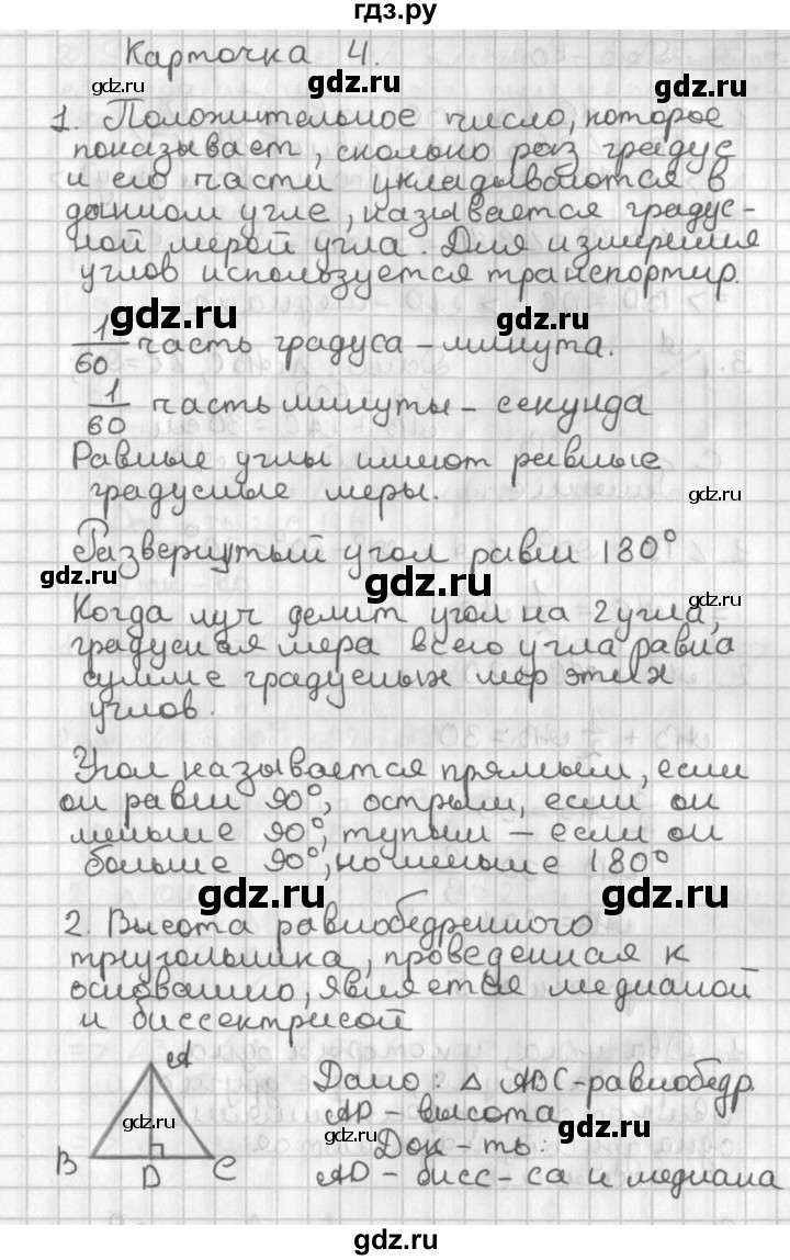 ГДЗ по геометрии 7‐9 класс Иченская самостоятельные и контрольные работы (Атанасян)  7 класс / итоговый зачёт. карточка - 4, Решебник №1 7-9 класс