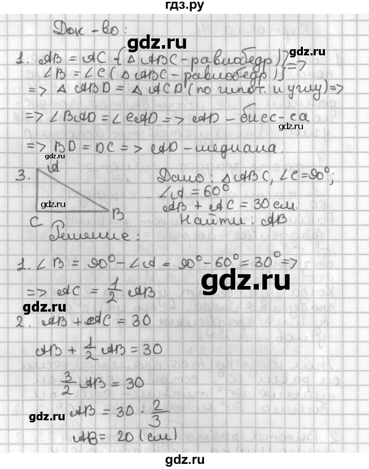 ГДЗ по геометрии 7‐9 класс Иченская самостоятельные и контрольные работы (Атанасян)  7 класс / итоговый зачёт. карточка - 4, Решебник №1 7-9 класс