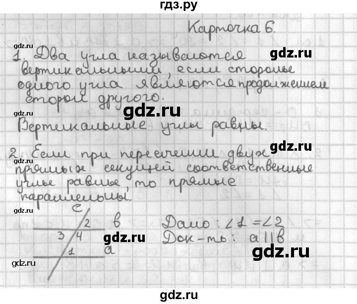 ГДЗ по геометрии 7‐9 класс Иченская самостоятельные и контрольные работы (Атанасян)  7 класс / итоговый зачёт. карточка - 6, Решебник №1 7-9 класс