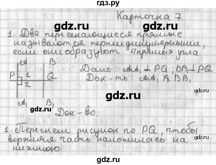 ГДЗ по геометрии 7‐9 класс Иченская самостоятельные и контрольные работы (Атанасян)  7 класс / итоговый зачёт. карточка - 7, Решебник №1 7-9 класс