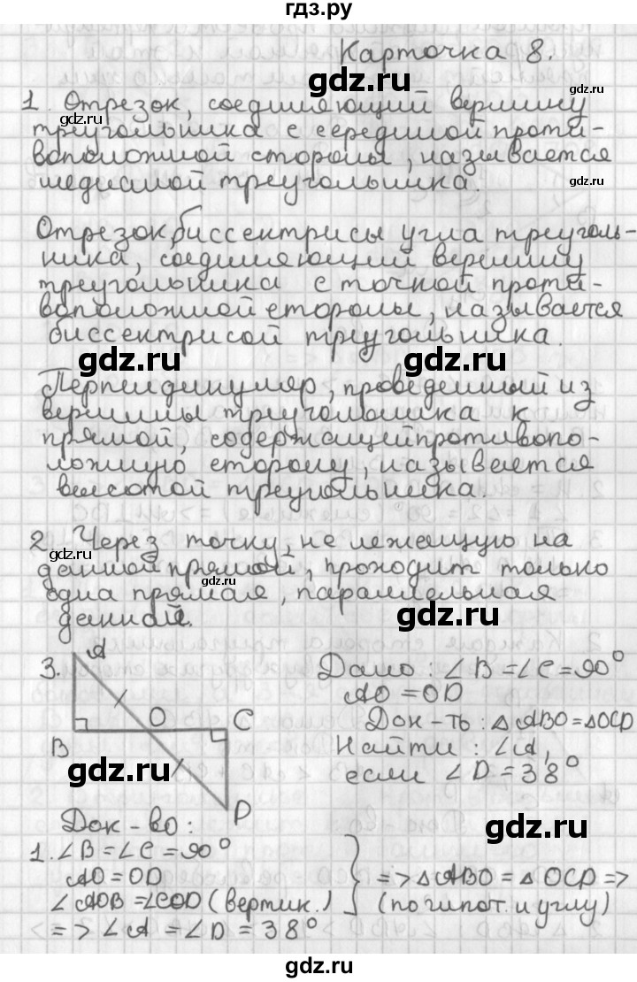 ГДЗ по геометрии 7‐9 класс Иченская самостоятельные и контрольные работы (Атанасян)  7 класс / итоговый зачёт. карточка - 8, Решебник №1 7-9 класс