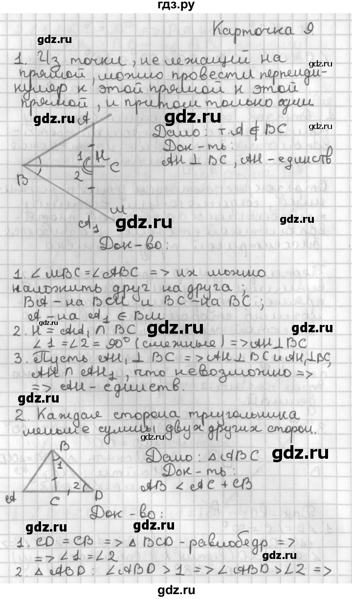 ГДЗ по геометрии 7‐9 класс Иченская самостоятельные и контрольные работы (Атанасян)  7 класс / итоговый зачёт. карточка - 9, Решебник №1 7-9 класс