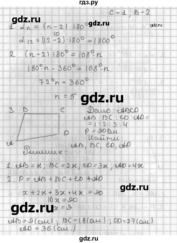 ГДЗ по геометрии 7‐9 класс Иченская самостоятельные и контрольные работы (Атанасян)  8 класс / самостоятельные работы / С-1. вариант - 2, Решебник №1 7-9 класс