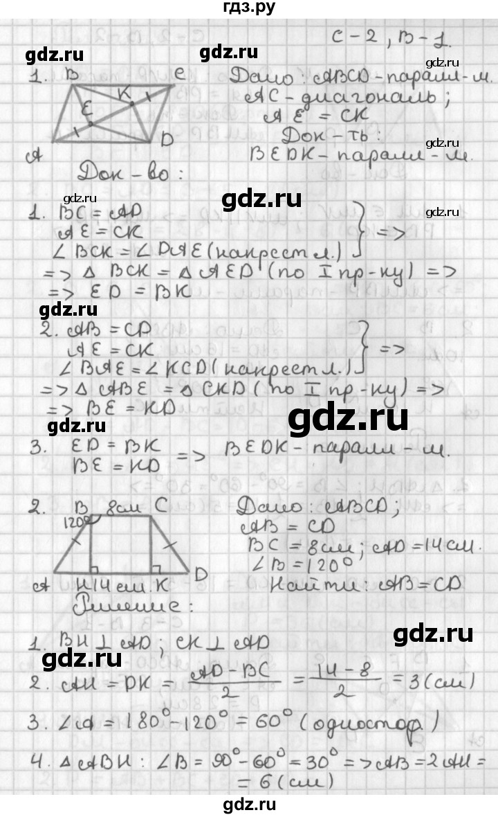 ГДЗ по геометрии 7‐9 класс Иченская самостоятельные и контрольные работы (Атанасян)  8 класс / самостоятельные работы / С-2. вариант - 1, Решебник №1 7-9 класс