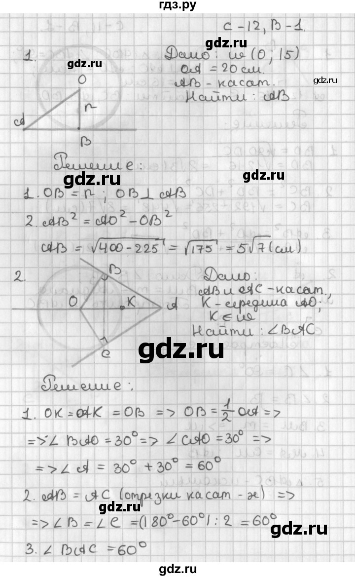 ГДЗ по геометрии 7‐9 класс Иченская самостоятельные и контрольные работы (Атанасян)  8 класс / самостоятельные работы / С-12. вариант - 1, Решебник №1 7-9 класс