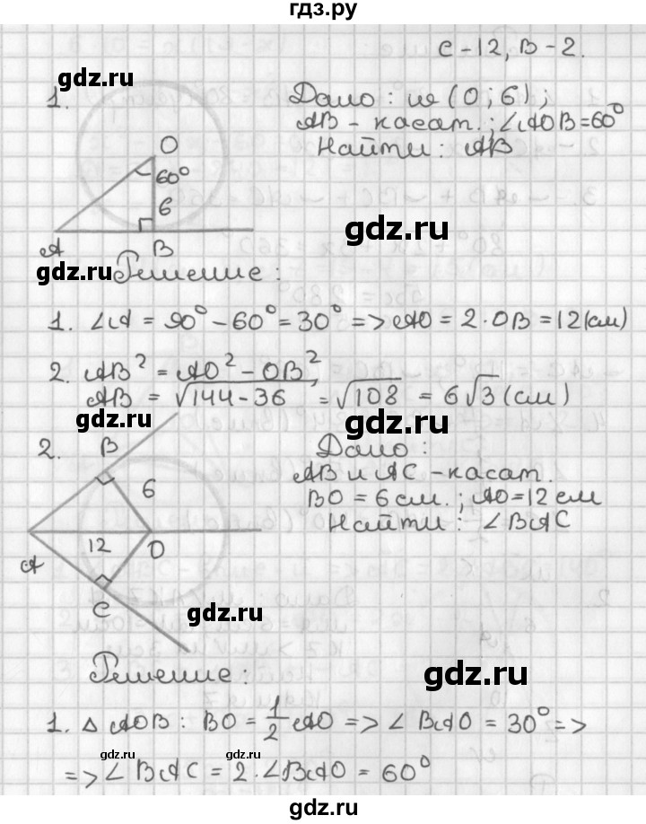 ГДЗ по геометрии 7‐9 класс Иченская самостоятельные и контрольные работы (Атанасян)  8 класс / самостоятельные работы / С-12. вариант - 2, Решебник №1 7-9 класс