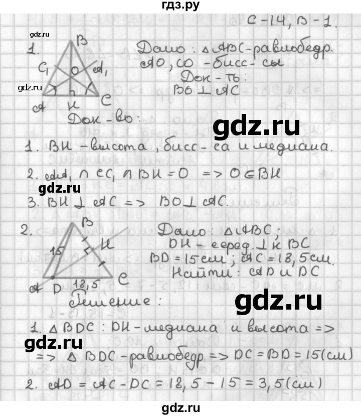 ГДЗ по геометрии 7‐9 класс Иченская самостоятельные и контрольные работы (Атанасян)  8 класс / самостоятельные работы / С-14. вариант - 1, Решебник №1 7-9 класс