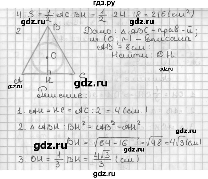 ГДЗ по геометрии 7‐9 класс Иченская самостоятельные и контрольные работы (Атанасян)  8 класс / самостоятельные работы / С-15. вариант - 1, Решебник №1 7-9 класс