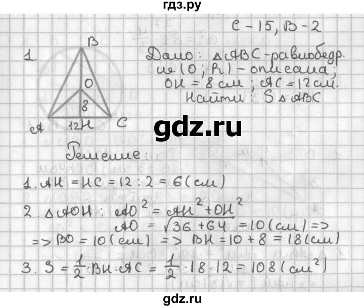 ГДЗ по геометрии 7‐9 класс Иченская самостоятельные и контрольные работы (Атанасян)  8 класс / самостоятельные работы / С-15. вариант - 2, Решебник №1 7-9 класс