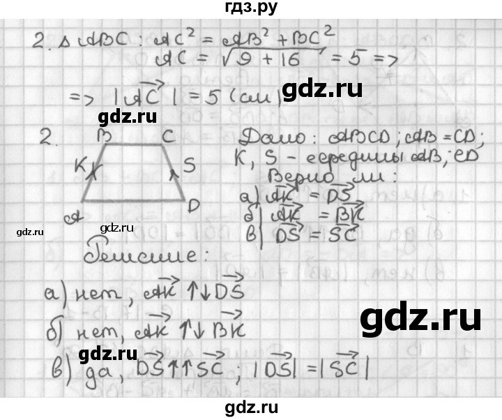 ГДЗ по геометрии 7‐9 класс Иченская самостоятельные и контрольные работы (Атанасян)  8 класс / самостоятельные работы / С-16. вариант - 1, Решебник №1 7-9 класс