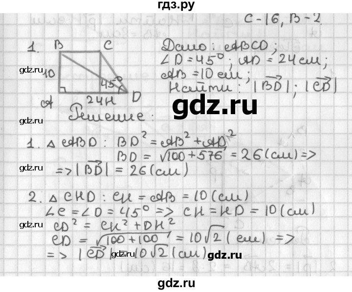 ГДЗ по геометрии 7‐9 класс Иченская самостоятельные и контрольные работы (Атанасян)  8 класс / самостоятельные работы / С-16. вариант - 2, Решебник №1 7-9 класс