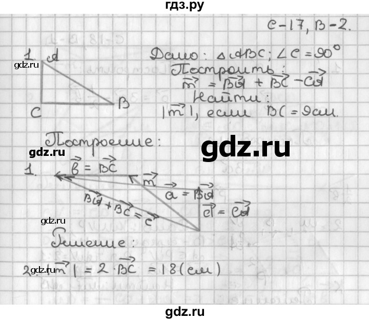 ГДЗ по геометрии 7‐9 класс Иченская самостоятельные и контрольные работы (Атанасян)  8 класс / самостоятельные работы / С-17. вариант - 2, Решебник №1 7-9 класс