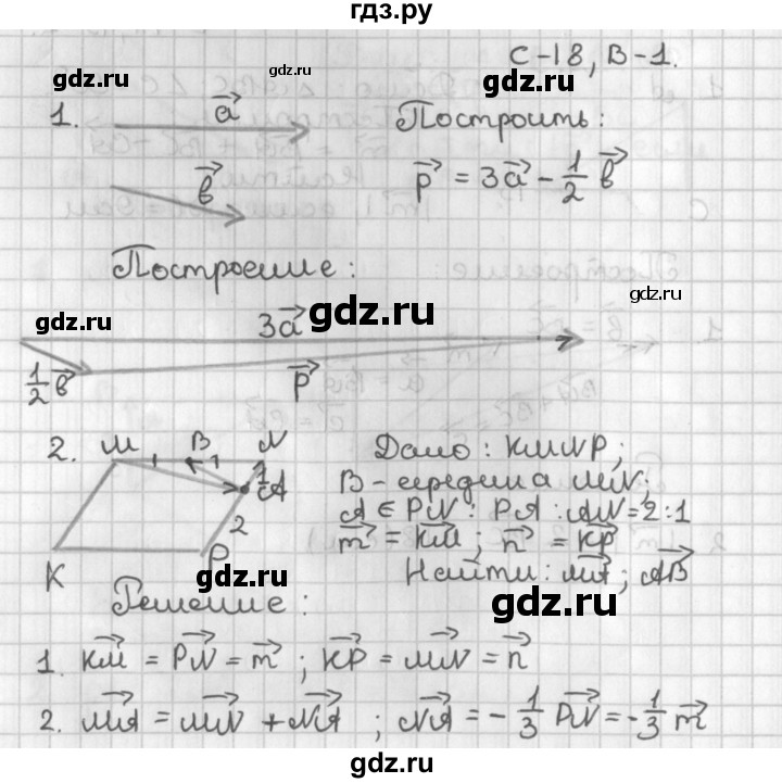 ГДЗ по геометрии 7‐9 класс Иченская самостоятельные и контрольные работы (Атанасян)  8 класс / самостоятельные работы / С-18. вариант - 1, Решебник №1 7-9 класс