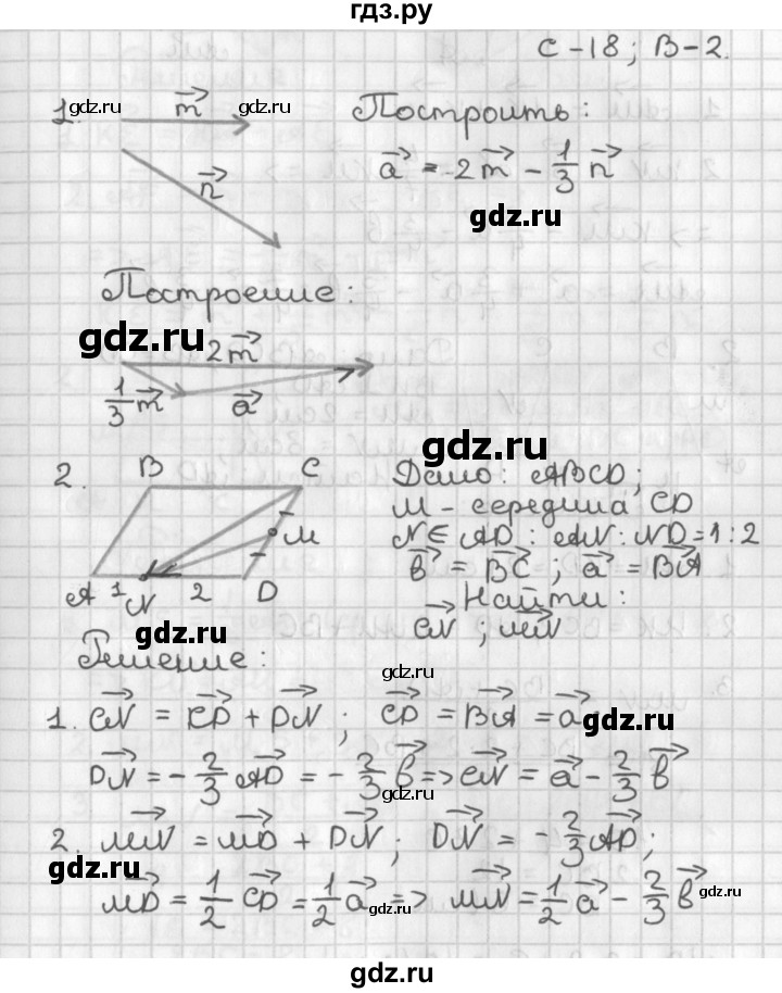 ГДЗ по геометрии 7‐9 класс Иченская самостоятельные и контрольные работы (Атанасян)  8 класс / самостоятельные работы / С-18. вариант - 2, Решебник №1 7-9 класс