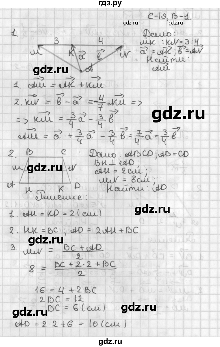 ГДЗ по геометрии 7‐9 класс Иченская самостоятельные и контрольные работы (Атанасян)  8 класс / самостоятельные работы / С-19. вариант - 1, Решебник №1 7-9 класс