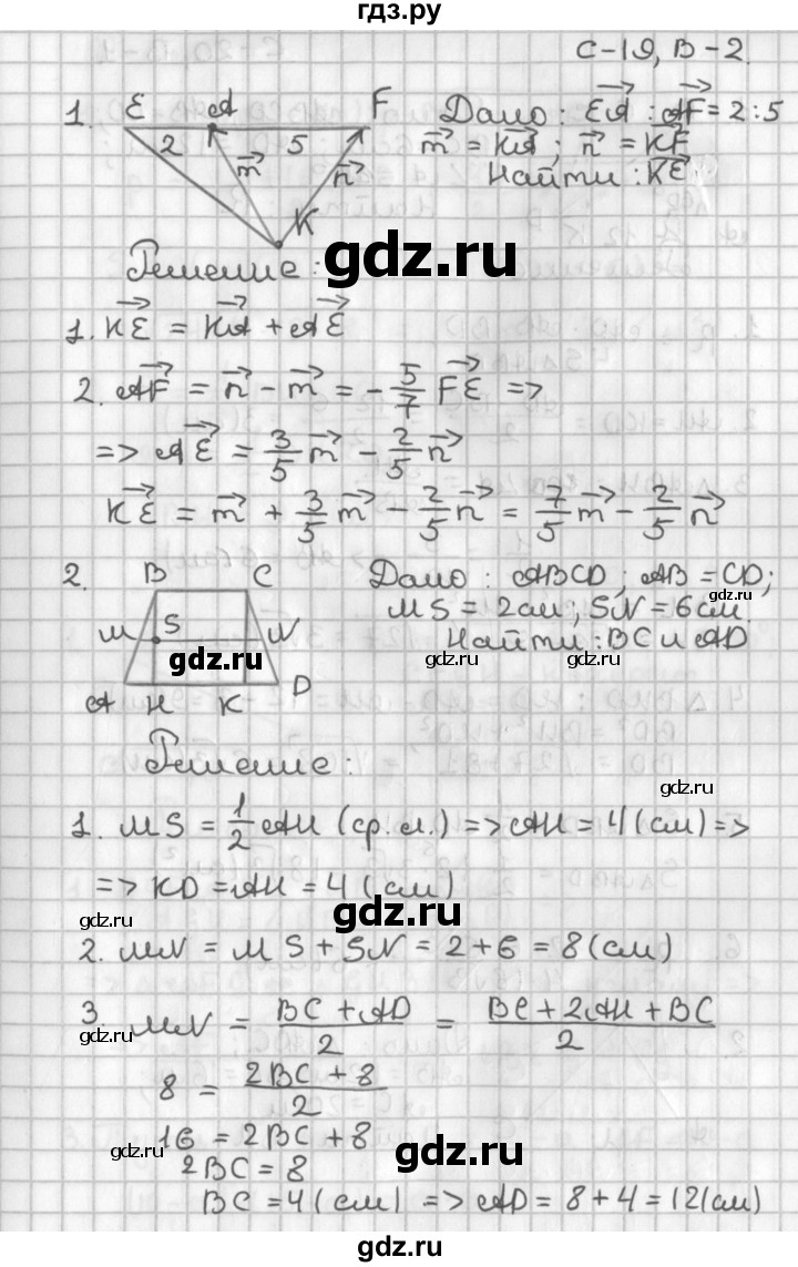 ГДЗ по геометрии 7‐9 класс Иченская самостоятельные и контрольные работы (Атанасян)  8 класс / самостоятельные работы / С-19. вариант - 2, Решебник №1 7-9 класс