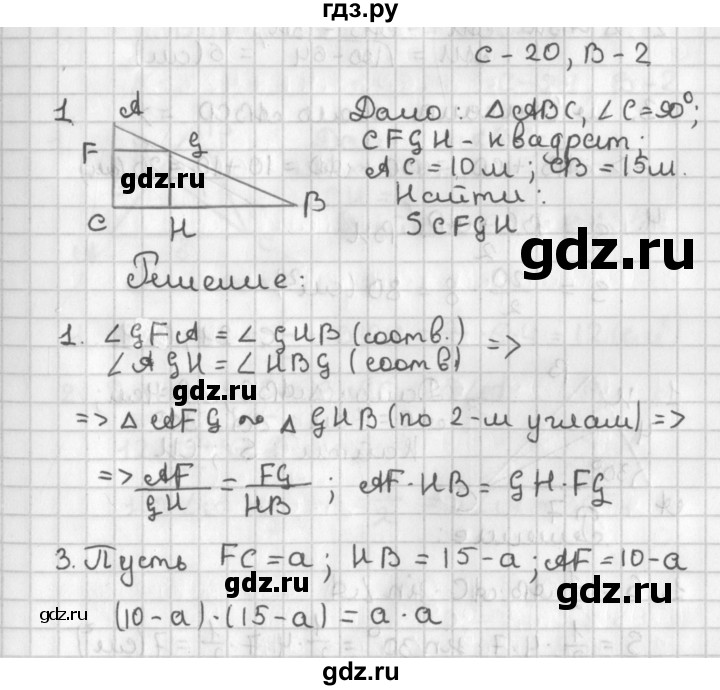 ГДЗ по геометрии 7‐9 класс Иченская самостоятельные и контрольные работы (Атанасян)  8 класс / самостоятельные работы / С-20. вариант - 2, Решебник №1 7-9 класс