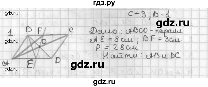 ГДЗ по геометрии 7‐9 класс Иченская самостоятельные и контрольные работы (Атанасян)  8 класс / самостоятельные работы / С-3. вариант - 1, Решебник №1 7-9 класс